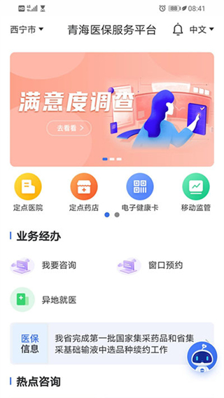 青海醫(yī)保服務(wù)平臺(tái) v2.0.38 安卓版 2