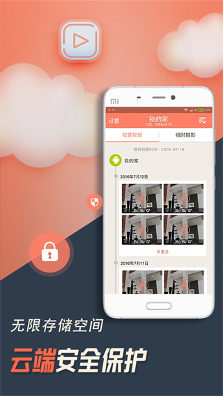掌上看家觀看端 v5.8.4 最新版 3