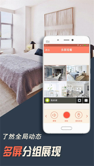掌上看家觀看端 v5.8.4 最新版 4