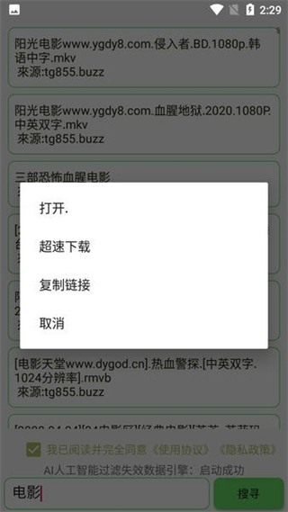 戈搜a(bǔ)pp v1.4.1 安卓版 1