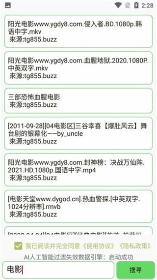 戈搜a(bǔ)pp v1.4.1 安卓版 2