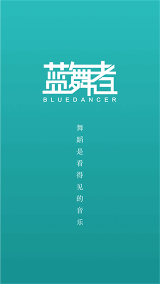 藍(lán)舞者音樂 v3.6.40 0