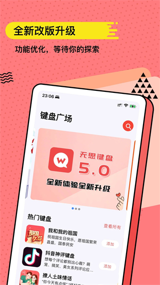 無思鍵盤4.2.3版本 v4.2.3 0