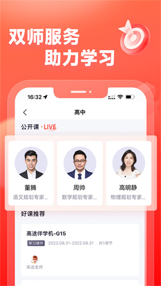 高途高中規(guī)劃 v5.90.22 最新版 1