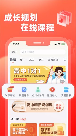 高途高中規(guī)劃 v5.90.22 最新版 0