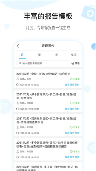 感控工作間最新版 v3.1.03 最新 0