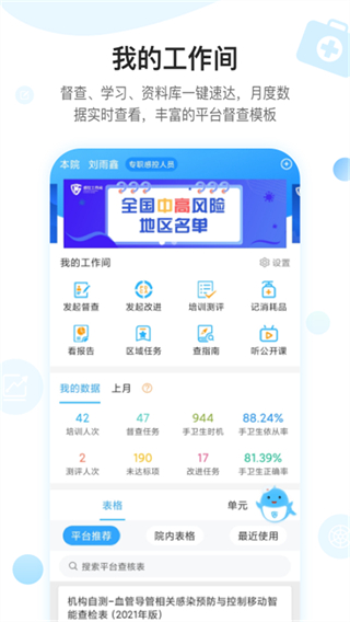 感控工作間最新版 v3.1.03 最新 2