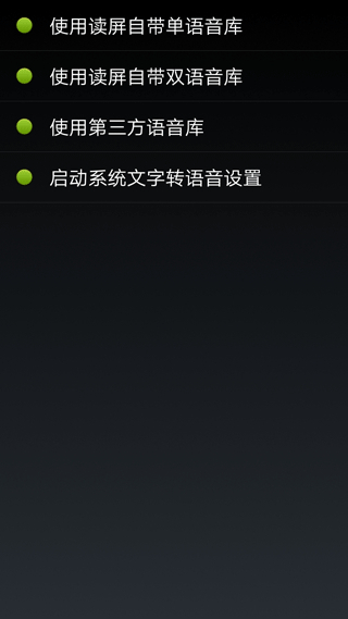 點(diǎn)明安卓讀屏軟件免費(fèi)版 v14.08.11安卓版 3