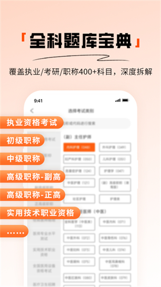 阿虎醫(yī)考題庫 v9.2.3 0
