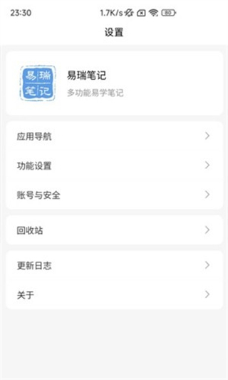 易瑞筆記 v1.8.5安卓版 3