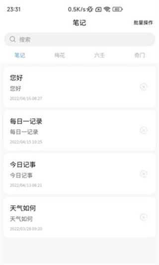 易瑞筆記 v1.8.5安卓版 2