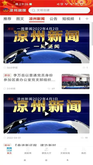 涼州融媒 v3.3.6 安卓版 2