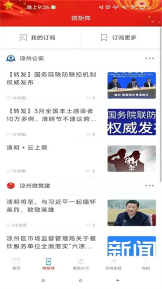 涼州融媒 v3.3.6 安卓版 1