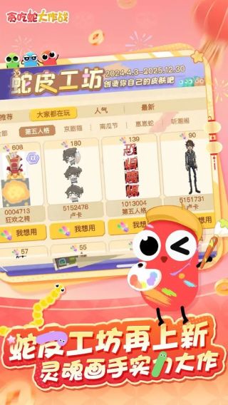 貪吃蛇大作戰(zhàn)免費(fèi) v5.36.0 2