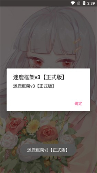 迷鹿框架 v9.0 手機(jī)版 1