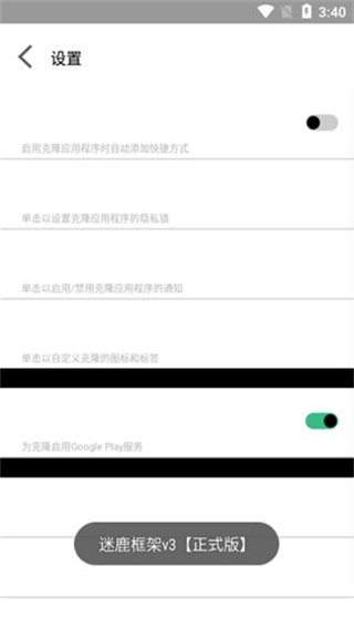 迷鹿框架 v9.0 手機(jī)版 3