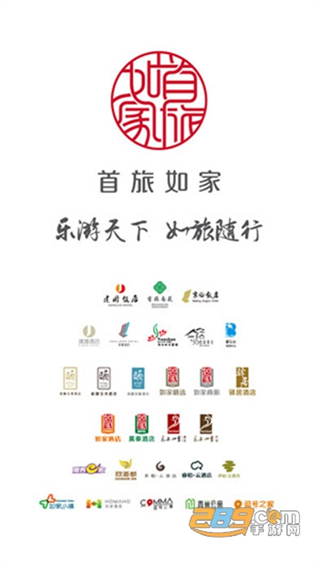首旅如家酒店app v11.6.0 2