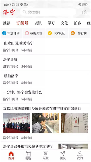 云上洛寧客戶端 v3.0.0 安卓版 2