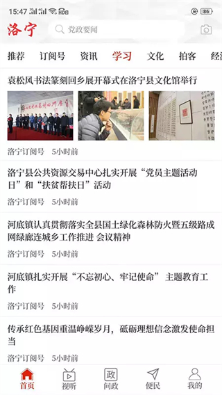 云上洛寧客戶端 v3.0.0 安卓版 1
