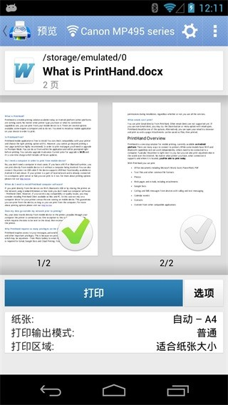 printhand手機打印軟件 v14.5.0 安卓最新版 3