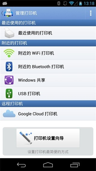 printhand手機打印軟件 v14.5.0 安卓最新版 1