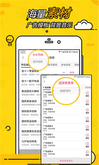 廣告配音大全app v2.0.61 安卓手機版 1