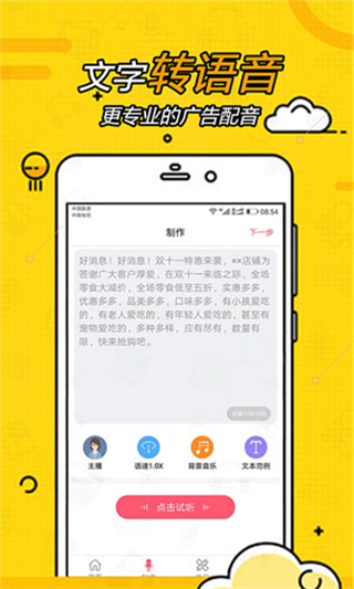 廣告配音大全app v2.0.61 安卓手機版 3