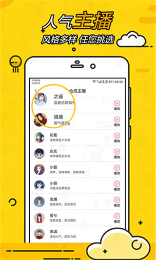 廣告配音大全app v2.0.61 安卓手機版 4
