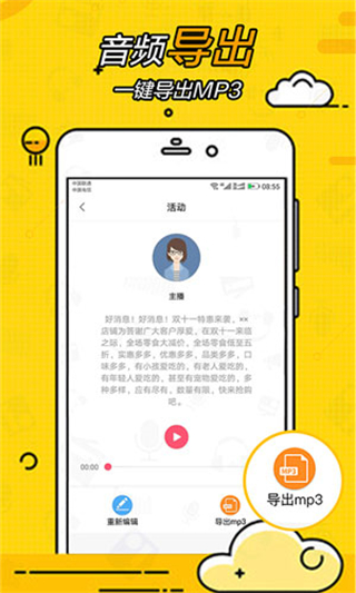 廣告配音大全app v2.0.61 安卓手機版 0