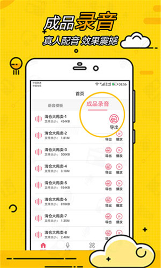 廣告配音大全app v2.0.61 安卓手機版 2
