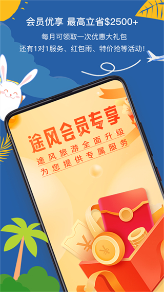 途風(fēng)旅游 v5.2.8 1