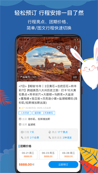途風(fēng)旅游 v5.2.8 0