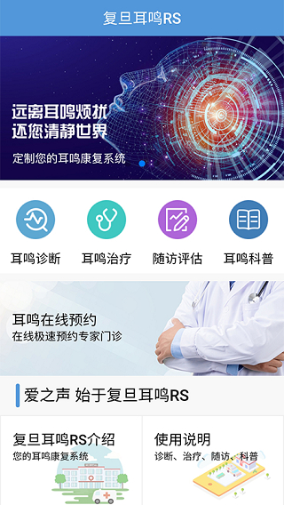 復旦耳鳴rs apk v1.0.7 安卓手機版 0