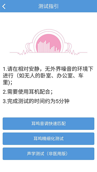 復旦耳鳴rs apk v1.0.7 安卓手機版 3
