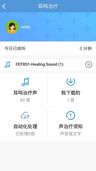 復旦耳鳴rs apk v1.0.7 安卓手機版 1