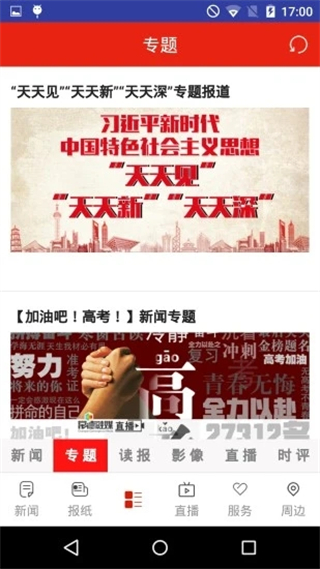 常德融媒 v3.0.3 0