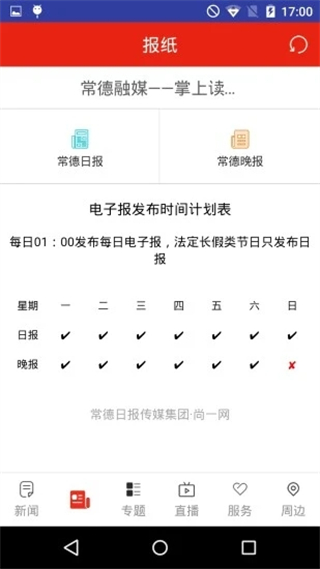 常德融媒 v3.0.3 2