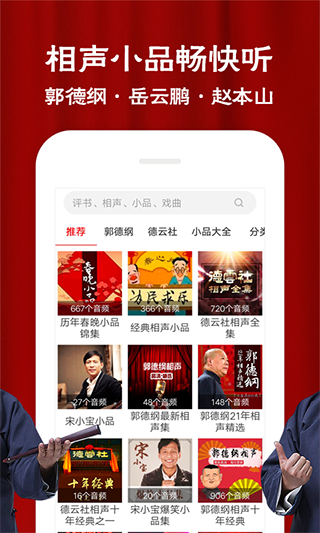 相聲評書戲曲大全 v2.0.06 0