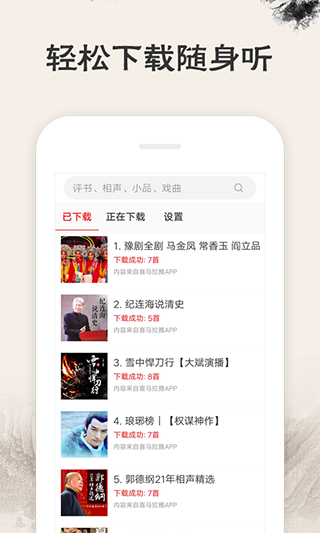 相聲評書戲曲大全 v2.0.06 2