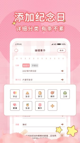 情侶鬧鐘紀念日手機版 v1.2.3 安卓版 3