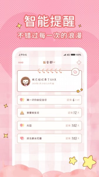 情侶鬧鐘紀念日手機版 v1.2.3 安卓版 1