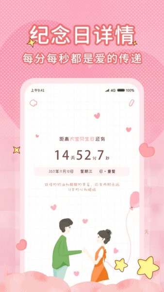 情侶鬧鐘紀念日手機版 v1.2.3 安卓版 0