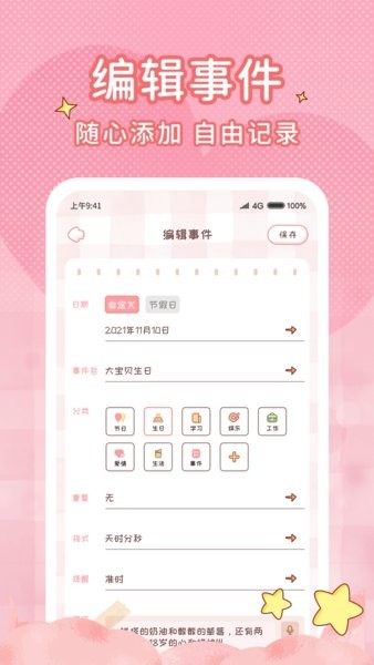情侶鬧鐘紀念日手機版 v1.2.3 安卓版 2