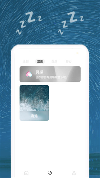 正念睡眠療法(睡眠音樂) v1.0.5 安卓版 3