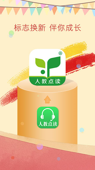 人教點(diǎn)讀正式版app v5.3.400 安卓版 1