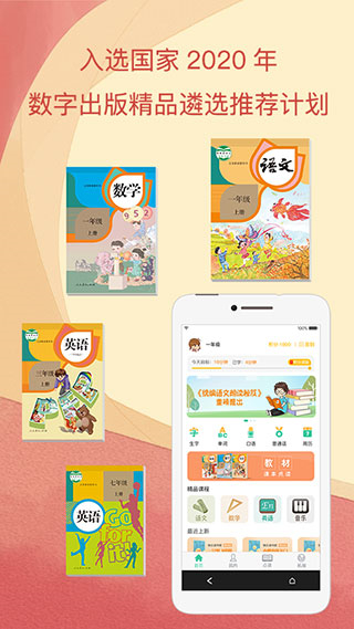 人教點(diǎn)讀正式版app v5.3.400 安卓版 0