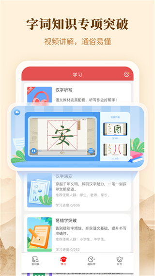 新華字典查字 v4.2.2 3