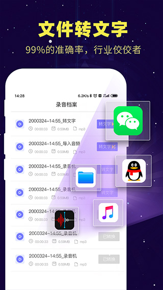 錄音轉(zhuǎn)文字錄音助手 v2.0.3 2