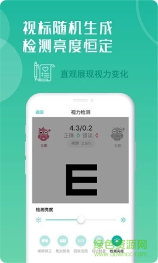 超級視力表 v2.0.0 安卓版 2