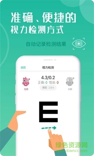超級視力表 v2.0.0 安卓版 3